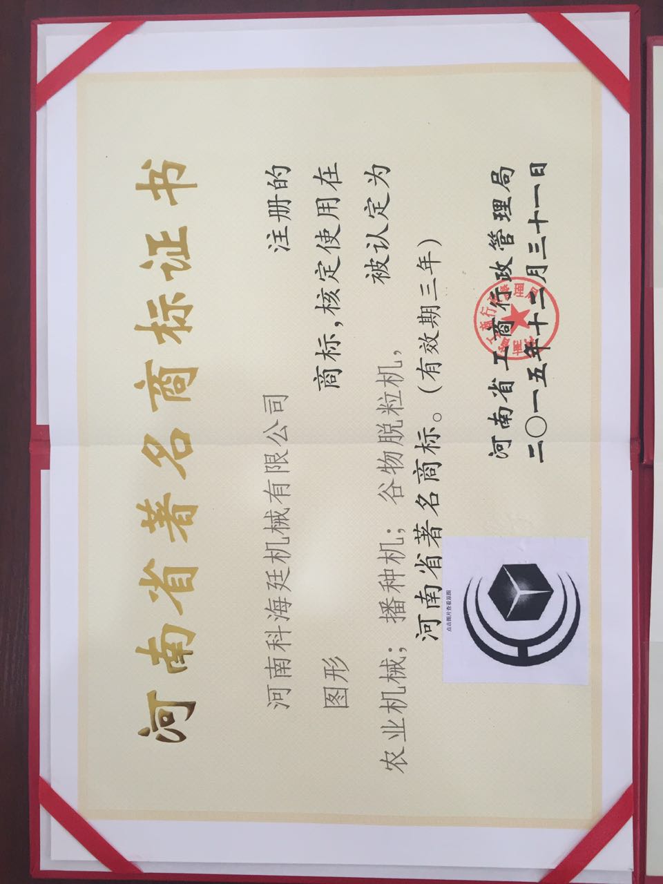 熱烈祝賀河南科海廷機(jī)械有限公司榮獲“河南省著名商標(biāo)”